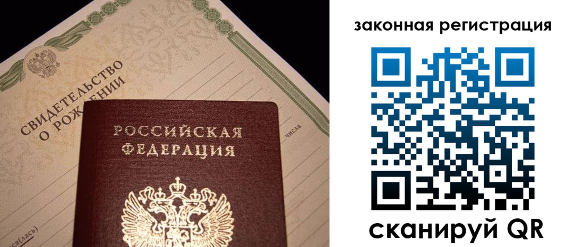 прописка для работы в Свободном