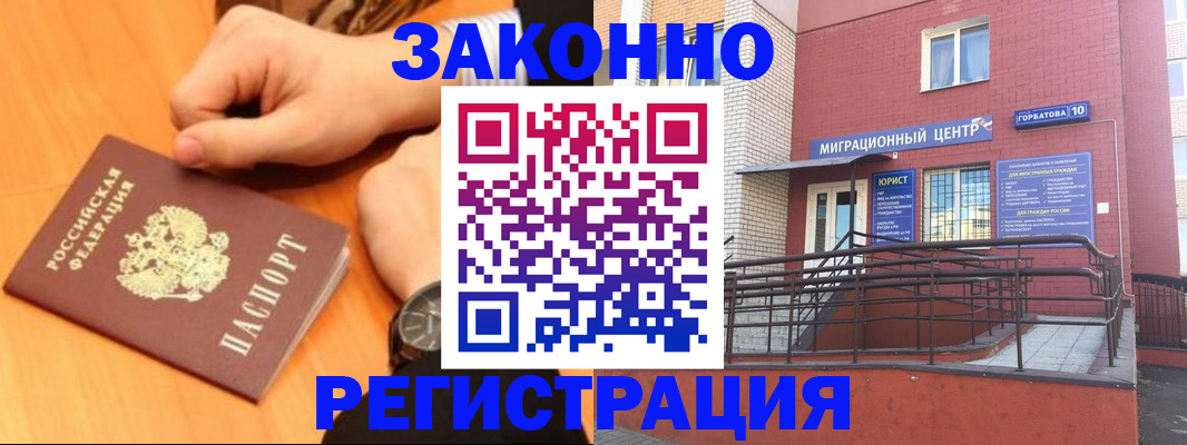 прописка в Свободном