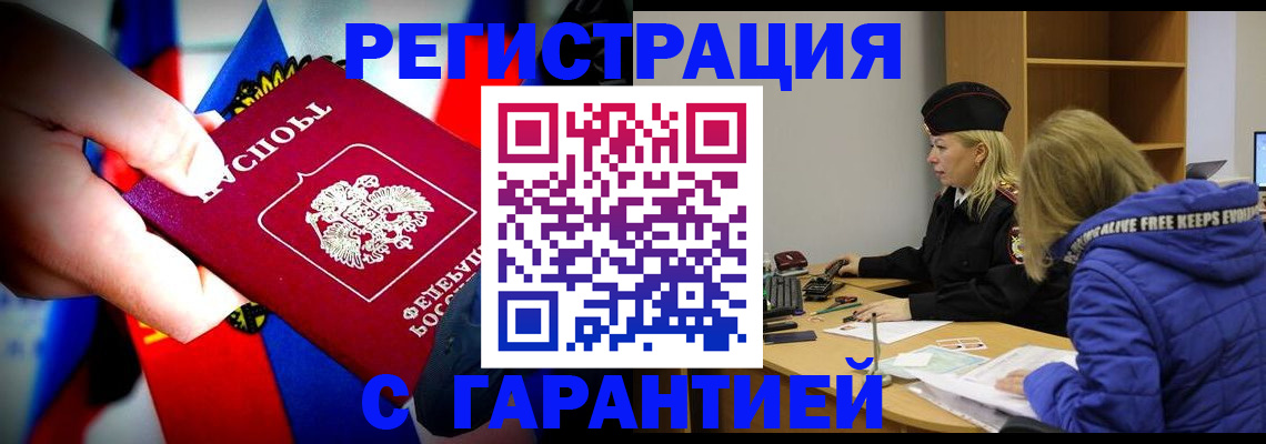 временная регистрация поиск в Свободном